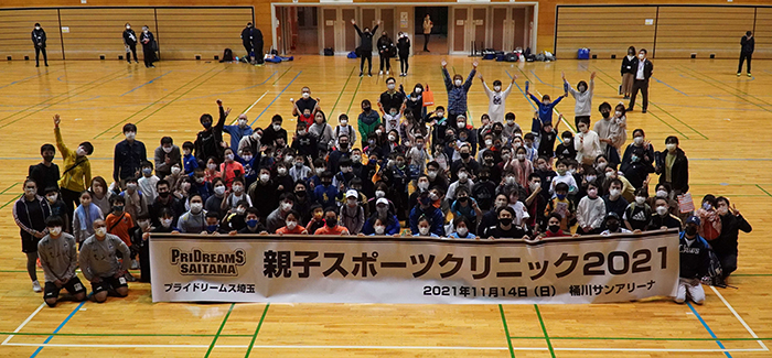 親子スポーツクリニック2021