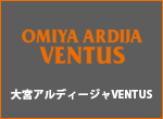 大宮アルディージャVENTUS