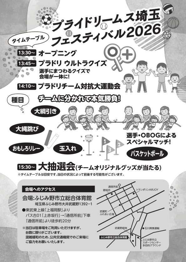 プライドリームス埼玉フェスティバル2025チラシ裏