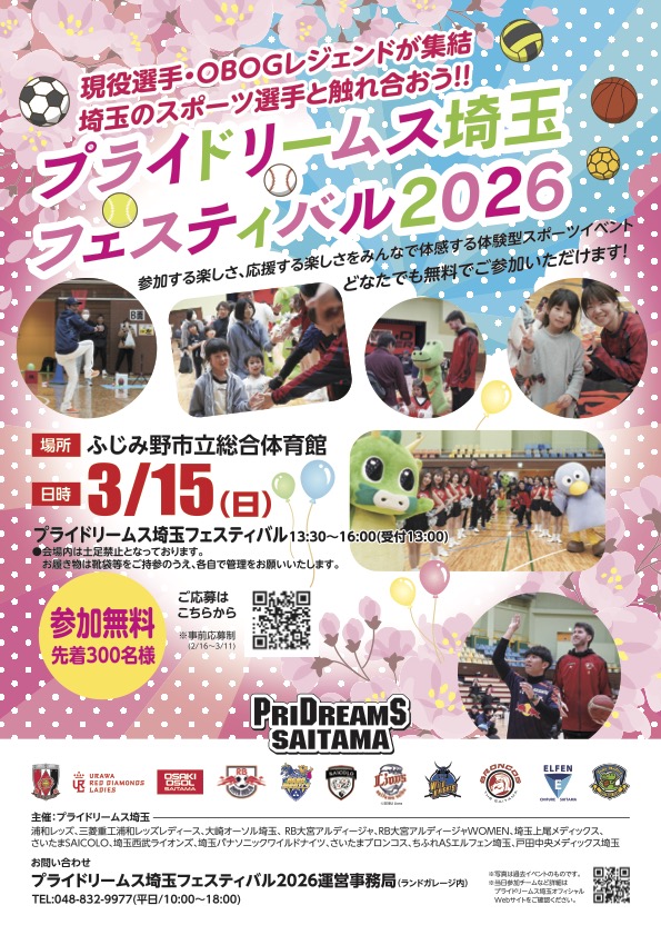 プライドリームス埼玉フェスティバル2026チラシ表